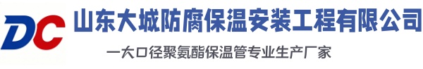 孟津大城防腐保温安装工程有限公司